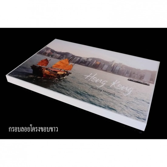 กรอบลอยโครงขอบขาว กรอบลอยโครงขอบขาว 