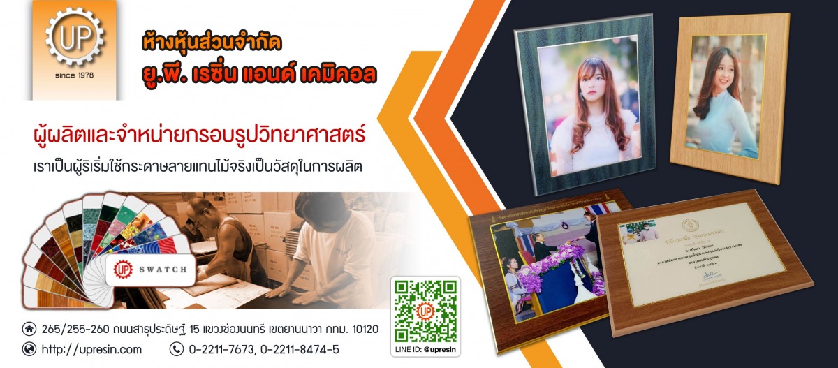 โรงงานรับทำกรอบรูป